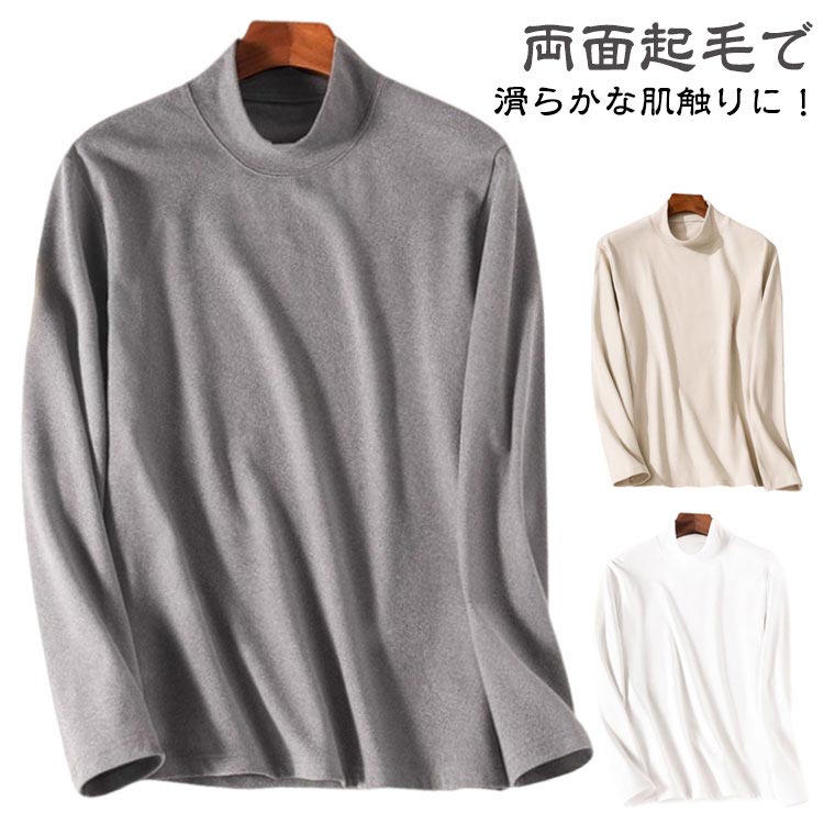 両面起毛で滑らかな肌触りに！サラッとぬめりのあるような気持ちいい肌触り、最高の着心地シンプルながら1枚で着るのはもちろん、インナーとしても活躍してくれる着回しバツグンのデザイン サイズ M L XL 2XL 3XL 4XL サイズについての説明 ※サイズ表の実寸法は商品によって1-3cm程度の誤差がある場合がございます。 素材 ポリエステル 色 両面起毛ベージュ 両面起毛ブラック 両面起毛ホワイト 両面起毛グレー 備考 ●サイズ詳細等の測り方はスタッフ間で統一、徹底はしておりますが、実寸は商品によって若干の誤差(1cm〜3cm )がある場合がございますので、予めご了承ください。 ●商品の色は、撮影時の光や、お客様のモニターの色具合などにより、実際の商品と異なる場合がございます。あらかじめ、ご了承ください。 ●製品によっては、生地の特性上、洗濯時に縮む場合がございますので洗濯時はご注意下さいませ。 ▼色味の強い製品によっては他の衣類などに色移りする場合もございますので、速やかに（脱水、乾燥等）するようにお願いいたします。 ▼生地によっては摩擦や汗、雨などで濡れた時は、他の製品に移染する恐れがございますので、着用の際はご注意下さい。 ▼生地の特性上、やや匂いが強く感じられるものもございます。数日のご使用や陰干しなどで気になる匂いはほとんど感じられなくなります。