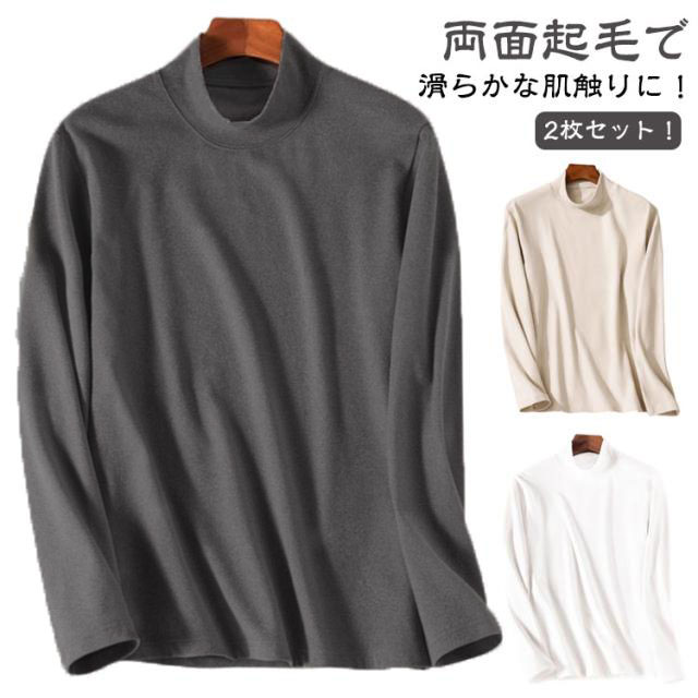 カットソー タートルネック 大きいサイズ トップス ロンT 長袖 メンズ 無地 モックネック インナー おしゃれ ハイネック 細身 秋服 tシャツ 春秋 冬 ビジネス 通勤 レイヤード 重ね着 伸縮性 暖かい 極暖 タートルネック 厚手 裏起毛 秋冬 大きいサイズ
