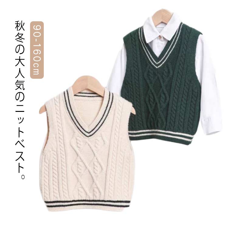 コットン キッズ キッズ スクールベスト Vネック vネック 制服 フォーマルベスト 女の子 カジュアル キッズ 男の子 ニットベスト ジュニア服 ニットアウター ニットトップス 保温 100 キッズ服 軽量 90 防寒 110 120 130 140 150