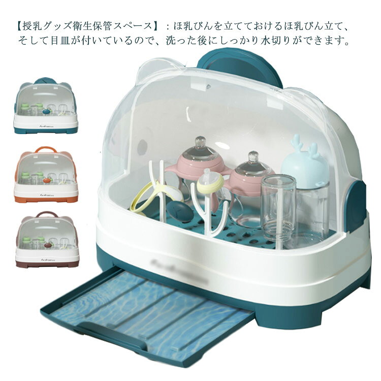 収納 ケース 保管ケース 出産祝い ベビー食器 哺乳瓶 お食事グッズ 衛生用品 哺乳瓶 ママへ ベビー用品 哺乳びん 洗浄 消毒 授乳用品 赤ちゃん 実用的 熱湯消毒 水切りかご スリム フタ付き