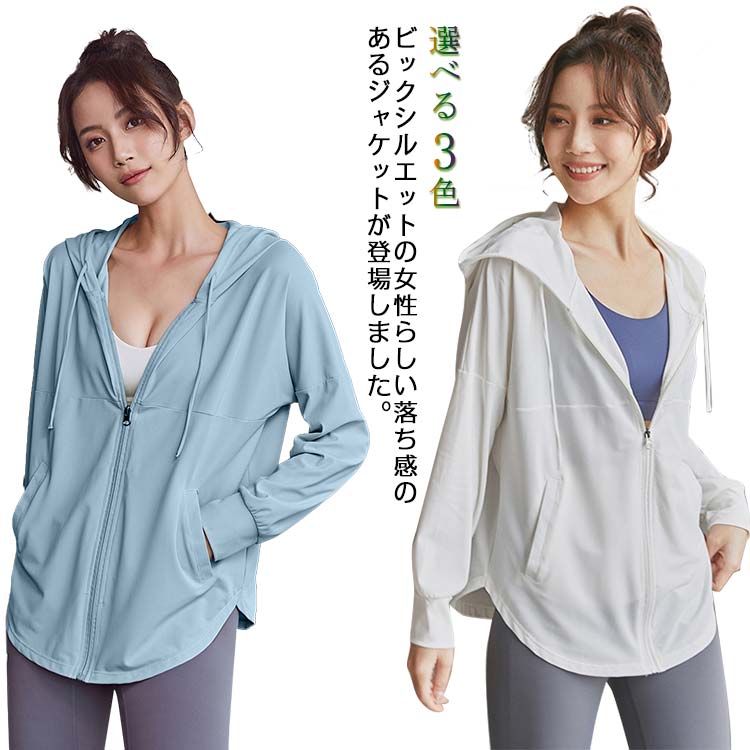 ★ビックシルエットの女性らしい落ち感のあるジャケットが登場しました。まだ暑さが残るシーズンでも日除け・冷房対策としても使える所がポイント！今シーズン注目アイテムの七分丈や九分丈ヨガレギンスとの組み合わせもオススメです♪★素材構成：吸汗速乾性のあるストレッチ生地の100％ポリエステルを使用しています。上質なストレッチ生地なので、腹部と胸をきっちり締め付けなくて、安定感をさせます。★バックは切れ花柄のデザイン、レディライクに決まるアイテム。袖のサイドはポケットがある、運動またはお出かけの時、鍵、イヤホン、小銭などの小物を携帯するのはとても便利です。★袖口と裾は引き締め設計で体に合わせ、動かしやすくて、ズボンの間は抗張力が良くて4方向に自由に引き伸べます。★吸汗速乾性のあるストレッチ生地を使用しているので、フィットネス、ウォーキング、ヨガ、ピラティス、トレーニング、ジム、ダンス、散歩、日常着用などさまざまな場合を快適に楽しむ事ができます。 サイズ S M L XL サイズについての説明 S バスト54cm　着丈61cm　袖丈59cmM バスト56cm　着丈63cm　袖丈60.5cmL バスト58cm　着丈65cm　袖丈62cmXL バスト60cm　着丈67cm　袖丈63.5cm 素材 ナイロン 色 ホワイト ブルー パープル 備考 ●サイズ詳細等の測り方はスタッフ間で統一、徹底はしておりますが、実寸は商品によって若干の誤差(1cm〜3cm )がある場合がございますので、予めご了承ください。 ●商品の色は、撮影時の光や、お客様のモニターの色具合などにより、実際の商品と異なる場合がございます。あらかじめ、ご了承ください。 ●製品によっては、生地の特性上、洗濯時に縮む場合がございますので洗濯時はご注意下さいませ。 ▼色味の強い製品によっては他の衣類などに色移りする場合もございますので、速やかに（脱水、乾燥等）するようにお願いいたします。 ▼生地によっては摩擦や汗、雨などで濡れた時は、他の製品に移染する恐れがございますので、着用の際はご注意下さい。 ▼生地の特性上、やや匂いが強く感じられるものもございます。数日のご使用や陰干しなどで気になる匂いはほとんど感じられなくなります。