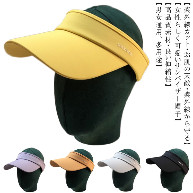 【高品質素材・良い伸縮性】肌に優しいニットで、柔らかくて通気性があり、頭と良くフィットします。頭囲約44-60cmに対応可能です。つば長7.5cm (若干の誤差が生じる可能性があります。)【紫外線カット・お肌の天敵・紫外線から守る】 顔を覆えるので、 UVカット効果がより期待でき、 紫外線対策としても人気の秘密です。 汗とかいても快適ソフトな肌触りです。 夏の強い日差しへの対策は万全です。【女性らしく可愛いサンバイザー帽子】 色合いが良く見た目が可愛い、サンバイザー型の帽子です。 形　大きさ、そしてフィット感も抜群。 肌触り良いニットの素材です。 デザインもシンプルながら インパクトがあります。【男女通用、多用途】：フリーサイズで男女を問わず、だれでも適用します。様々な場合に適用できま。テニス、ゴルフ、ウォーキング登山、スキー、スノーボード、マリンスポーツ、ヨット、ランニング、キャンプ、釣り、自転車、車の運転、農作業、ガーデニングなどのアウトドア活動で大活躍。 サイズ フリー サイズについての説明 44-60cm 素材 ナイロン 色 イエロー キャメル ブラック ホワイト ピンク オレンジ グレー パープル ブルー ダークパープル ピンク2 備考 ●サイズ詳細等の測り方はスタッフ間で統一、徹底はしておりますが、実寸は商品によって若干の誤差(1cm～3cm )がある場合がございますので、予めご了承ください。 ●製造ロットにより、細部形状の違いや、同色でも色味に多少の誤差が生じます。 ●パッケージは改良のため予告なく仕様を変更する場合があります。 ▼商品の色は、撮影時の光や、お客様のモニターの色具合などにより、実際の商品と異なる場合がございます。あらかじめ、ご了承ください。 ▼生地の特性上、やや匂いが強く感じられるものもございます。数日のご使用や陰干しなどで気になる匂いはほとんど感じられなくなります。 ▼同じ商品でも生産時期により形やサイズ、カラーに多少の誤差が生じる場合もございます。 ▼他店舗でも在庫を共有して販売をしている為、受注後欠品となる場合もございます。予め、ご了承お願い申し上げます。 ▼出荷前に全て検品を行っておりますが、万が一商品に不具合があった場合は、お問い合わせフォームまたはメールよりご連絡頂けます様お願い申し上げます。速やかに対応致しますのでご安心ください。