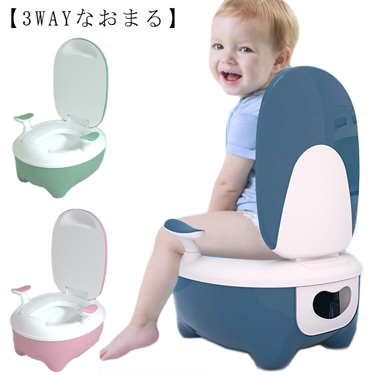 3WAYおまる 踏み台 子供 補助便座 キッズ 子ども 2段 男の子 踏み台昇降 補助便座 ...