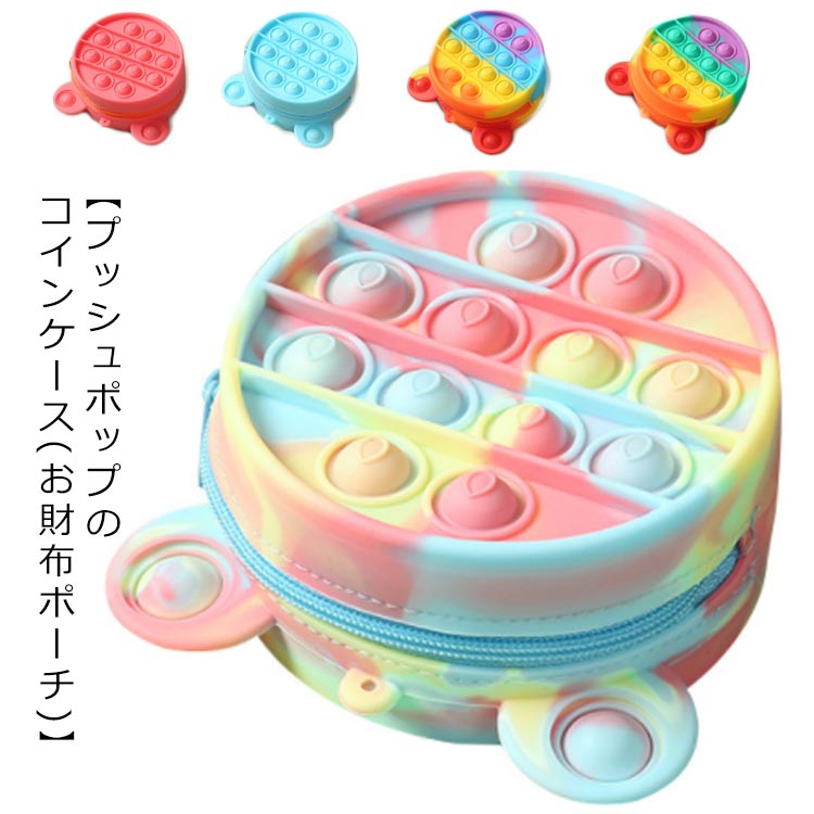 プッシュポップ プッシュ スクイーズ 送料無料 ポップ バブル ストレス解消グッズ 知育 玩具 カラフル バブル感覚 プッシュポップポップ ストレス プッシュポップバブル フィジェットおもちゃ 子供 大人 mumei365-10005632 無名商店 パッケージ画像