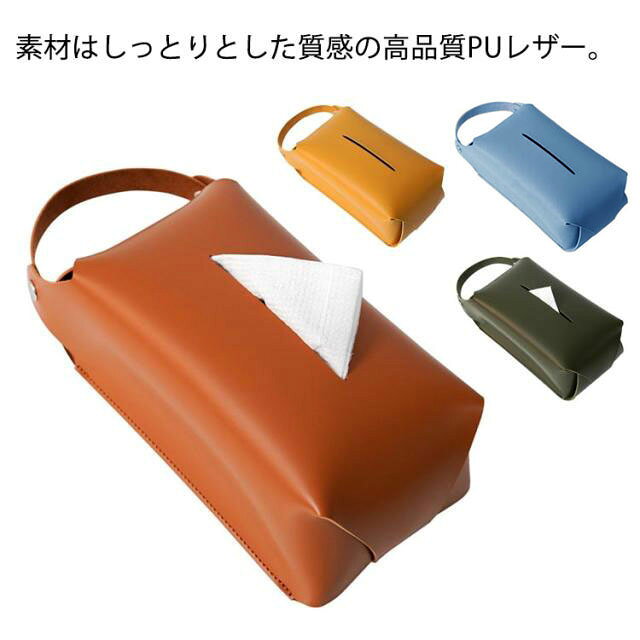 送料無料 2way PUレザー ティッシュケース 吊り下げ ティッシュカバー おしゃれ レザー レザーティッシュボックスカバー 吊るす 壁掛け 可能 車 プレゼント 横置き 本革 ストラップ 持ち運び 縦 送料無料 ギフト ボックスティッシュ 車用品