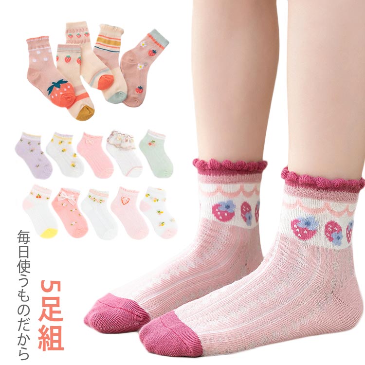 毎日使うものだから可愛い靴下を履かせたいたっぷりの5足セットなので履き替え用にもプレゼントにもぜひおすすめです☆ サイズ S M L XL サイズについての説明 S:12-15cm約1-3歳　M:15-17cm約3-5歳 L:17-19cm約6-8歳 XL:20-23cm約9-12歳 素材 コットン　ポリエステル 色 タイプ1 タイプ2 タイプ3 タイプ4 タイプ5 タイプ6 タイプ7 タイプ8 タイプ9 タイプ10 タイプ11 タイプ12 タイプ13 タイプ14 タイプ15 タイプ16 タイプ17 タイプ18 タイプ19 タイプ20 備考 ●サイズ詳細等の測り方はスタッフ間で統一、徹底はしておりますが、実寸は商品によって若干の誤差(1cm～3cm )がある場合がございますので、予めご了承ください。 ●製造ロットにより、細部形状の違いや、同色でも色味に多少の誤差が生じます。 ●パッケージは改良のため予告なく仕様を変更する場合があります。 ▼商品の色は、撮影時の光や、お客様のモニターの色具合などにより、実際の商品と異なる場合がございます。あらかじめ、ご了承ください。 ▼生地の特性上、やや匂いが強く感じられるものもございます。数日のご使用や陰干しなどで気になる匂いはほとんど感じられなくなります。 ▼同じ商品でも生産時期により形やサイズ、カラーに多少の誤差が生じる場合もございます。 ▼他店舗でも在庫を共有して販売をしている為、受注後欠品となる場合もございます。予め、ご了承お願い申し上げます。 ▼出荷前に全て検品を行っておりますが、万が一商品に不具合があった場合は、お問い合わせフォームまたはメールよりご連絡頂けます様お願い申し上げます。速やかに対応致しますのでご安心ください。