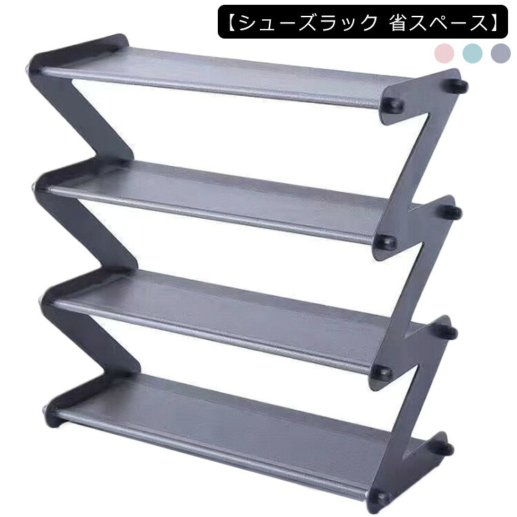 【頑丈で長持ち】高品質のスチール素材は耐荷重性や耐久性に優れ、変形しにくいです。強度高いPP材質の連結パーツが簡単な組み立てに役に立ち、靴下駄箱の安定性もサポートしてくれます。【スタッキング可能と分解容易】組立式なので、分解、再構成が簡単です。複数のシューズラックを積み重ねると収納力もアップ。ロングブーツの場合は、ポールを外してしまえば高さが広がります。【組立簡単】工具不要の簡単組み立て式で、分解もクラクラ。スチールポールを穴に差し込むだけで、一人でも、簡単にできます 。靴収納ラック 3段(約)：幅44*奥行25*高さ38CM、4段(約)：幅44*奥行25*高さ56CM【シューズラック 省スペース】最大6-8足収納可能1段に2足収納した場合。スリムなので、限られたスペースの玄関でも、空間を圧迫せずにたくさんの靴を収納できます。扉や壁がないので通気性も良く、湿気やニオイがこもりません。【多目的棚】普通の収納ラックとしても使用できます。リビングルーム、寝室、キッチンなどにも適用します。衣類、雑誌、ぬいぐるみ、スナック、鉢植えなどの収納も適用！ サイズ フリー サイズについての説明 47.5*19*46 素材 PP 色 ピンク ブルー グレー 備考 ●サイズ詳細等の測り方はスタッフ間で統一、徹底はしておりますが、実寸は商品によって若干の誤差(1cm～3cm )がある場合がございますので、予めご了承ください。 ●製造ロットにより、細部形状の違いや、同色でも色味に多少の誤差が生じます。 ●パッケージは改良のため予告なく仕様を変更する場合があります。 ▼商品の色は、撮影時の光や、お客様のモニターの色具合などにより、実際の商品と異なる場合がございます。あらかじめ、ご了承ください。 ▼生地の特性上、やや匂いが強く感じられるものもございます。数日のご使用や陰干しなどで気になる匂いはほとんど感じられなくなります。 ▼同じ商品でも生産時期により形やサイズ、カラーに多少の誤差が生じる場合もございます。 ▼他店舗でも在庫を共有して販売をしている為、受注後欠品となる場合もございます。予め、ご了承お願い申し上げます。 ▼出荷前に全て検品を行っておりますが、万が一商品に不具合があった場合は、お問い合わせフォームまたはメールよりご連絡頂けます様お願い申し上げます。速やかに対応致しますのでご安心ください。
