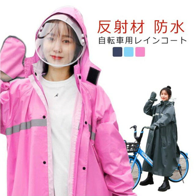 自転車用レインコートちょっと重いから雨風に強い！袖口は2重構造で水が入りにくい大型サイズでゆったりリュックを背負ったままポンチョが着れる。大きめの雨よけが便利なクリアタイプ。しっかりした防水のために、厚みのある生地と加工！夜間でも見つけやすい反射加工。首元もしっかり防水。便利な調節機能付き。 サイズ 2XL 3XL サイズについての説明 2XL 着丈115cm　袖丈75cm　バスト69*2cm　身長150-165cm3XL 着丈122cm　袖丈46cm　バスト71*2cm　身長165-185cm 素材 PVC 色 ネイビー ブルー ピンク 備考 ●サイズ詳細等の測り方はスタッフ間で統一、徹底はしておりますが、実寸は商品によって若干の誤差(1cm～3cm )がある場合がございますので、予めご了承ください。 ●製造ロットにより、細部形状の違いや、同色でも色味に多少の誤差が生じます。 ●パッケージは改良のため予告なく仕様を変更する場合があります。 ▼商品の色は、撮影時の光や、お客様のモニターの色具合などにより、実際の商品と異なる場合がございます。あらかじめ、ご了承ください。 ▼生地の特性上、やや匂いが強く感じられるものもございます。数日のご使用や陰干しなどで気になる匂いはほとんど感じられなくなります。 ▼同じ商品でも生産時期により形やサイズ、カラーに多少の誤差が生じる場合もございます。 ▼他店舗でも在庫を共有して販売をしている為、受注後欠品となる場合もございます。予め、ご了承お願い申し上げます。 ▼出荷前に全て検品を行っておりますが、万が一商品に不具合があった場合は、お問い合わせフォームまたはメールよりご連絡頂けます様お願い申し上げます。速やかに対応致しますのでご安心ください。