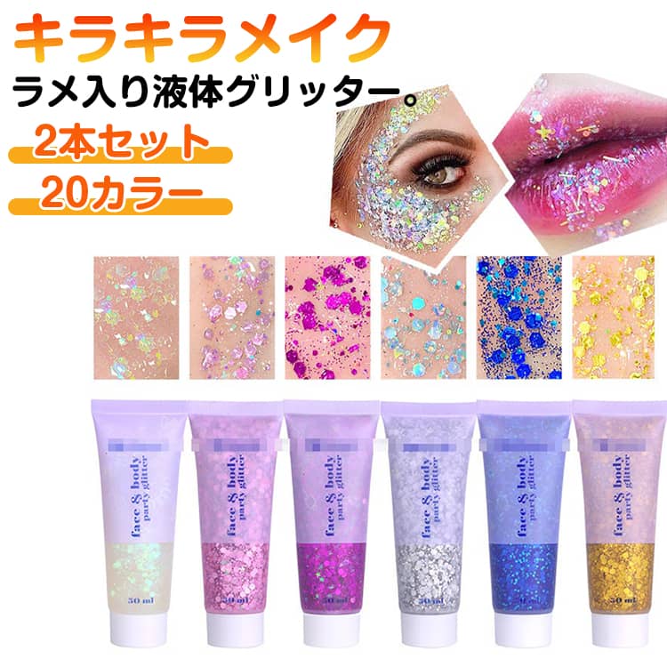 20color キラキラメイク、ラメが入った液体グリッターです！！顔・体・髪・ネイルにダンスのアイシャドーとしてお使いいただけます。 サイズ 01 02 03 04 05 06 07 08 09 10 11 12 13 14 15 16 17 18 19 20 サイズについての説明 素材 色 01 02 03 04 05 06 07 08 09 10 11 12 13 14 15 16 17 18 19 20 備考 ●サイズ詳細等の測り方はスタッフ間で統一、徹底はしておりますが、実寸は商品によって若干の誤差(1cm～3cm )がある場合がございますので、予めご了承ください。 ●製造ロットにより、細部形状の違いや、同色でも色味に多少の誤差が生じます。 ●パッケージは改良のため予告なく仕様を変更する場合があります。 ▼商品の色は、撮影時の光や、お客様のモニターの色具合などにより、実際の商品と異なる場合がございます。あらかじめ、ご了承ください。 ▼生地の特性上、やや匂いが強く感じられるものもございます。数日のご使用や陰干しなどで気になる匂いはほとんど感じられなくなります。 ▼同じ商品でも生産時期により形やサイズ、カラーに多少の誤差が生じる場合もございます。 ▼他店舗でも在庫を共有して販売をしている為、受注後欠品となる場合もございます。予め、ご了承お願い申し上げます。 ▼出荷前に全て検品を行っておりますが、万が一商品に不具合があった場合は、お問い合わせフォームまたはメールよりご連絡頂けます様お願い申し上げます。速やかに対応致しますのでご安心ください。