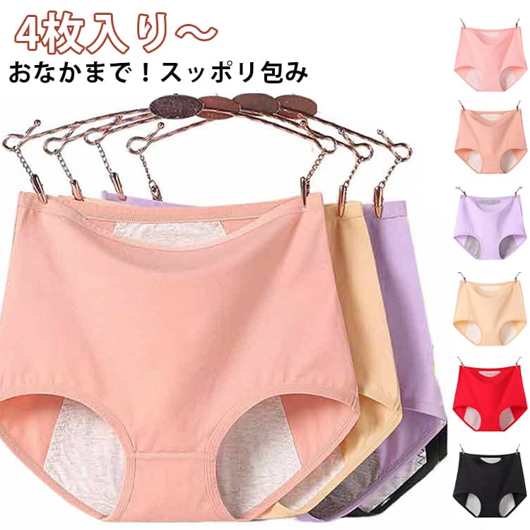 おなかまでスッポリ包み込むハイウエストサニタリーショーツ。ハイウエストは生理中に気になる冷えに最適！おなかまでスッポリ包み込むから生理中に気になる冷えに最適！ サイズ XL 2XL 3XL 4XL 5XL 6XL サイズについての説明 ※サイズ表の実寸法は商品によって1-3cm程度の誤差がある場合がございます。 素材 綿 色 4枚入り赤 4枚入り濃いピンク 4枚入り肌 4枚入り黒 4枚入りピンク 4枚入り紫 備考 ●サイズ詳細等の測り方はスタッフ間で統一、徹底はしておりますが、実寸は商品によって若干の誤差(1cm〜3cm )がある場合がございますので、予めご了承ください。 ●商品の色は、撮影時の光や、お客様のモニターの色具合などにより、実際の商品と異なる場合がございます。あらかじめ、ご了承ください。 ●製品によっては、生地の特性上、洗濯時に縮む場合がございますので洗濯時はご注意下さいませ。 ▼色味の強い製品によっては他の衣類などに色移りする場合もございますので、速やかに（脱水、乾燥等）するようにお願いいたします。 ▼生地によっては摩擦や汗、雨などで濡れた時は、他の製品に移染する恐れがございますので、着用の際はご注意下さい。 ▼生地の特性上、やや匂いが強く感じられるものもございます。数日のご使用や陰干しなどで気になる匂いはほとんど感じられなくなります。