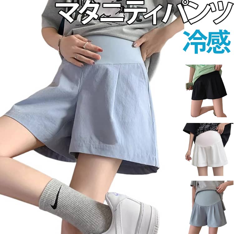 マタニティ ショートパンツ 夏 冷感 夏用 ゆったり マタニティウェア ハーフパンツ 半ズボン パジャマ 部屋着 ズボン 短パン ルームウエア ショート ルームパンツ かわいい 可愛い 大きいサイズ 無地 おしゃれ