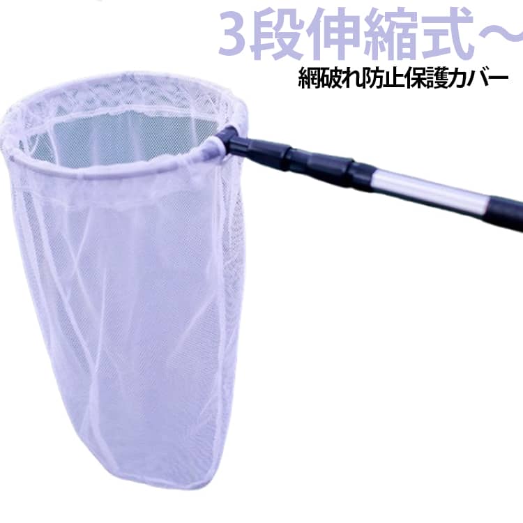 すくい網 子供 タモ網 昆虫採集 たも網 ランディングネット 折りたたみ式 伸縮式 長さ調節可能 釣りネット キッズ 子供 捕虫網 子供 虫取り網 軽量 防錆素材 多機能ツール カブトムシ クワガタ トンボ ザリガニ メダカ 魚取り網