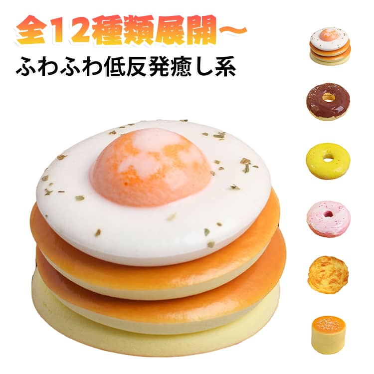 ぷにぷに ストレス解消 ドーナツ 雑貨 リアル かわいい ケーキ チーズ Y2K もちもち 低反発 ドーナツ スクイーズ パン 目玉焼きトースト大福 癒しグッズ おしゃれ 食べ物 景品 そっくり 食品サンプル 癒し 子供 大人 スクイーズ mumei365-10007475 無名商店 パッケージ画像
