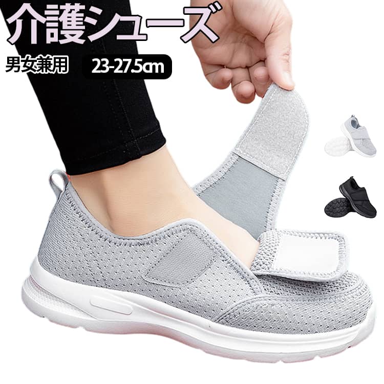 脱ぎ履きが簡単／マジックテープ仕様の履きやすいシューズ！足の甲から自由に調整可能で、幅広い足形やぽっちゃりした足型の方でもぴったりフィットします。超軽量で、足に負担がない。長時間履いても疲れにくい。靴の幅が3E相当広めに設計されていることで、足の指や足裏に余裕が生まれ、歩行や立っている際の圧力を分散させ、甲が高い人に最適で、より快適に着用できます。蒸れない通気性。アッパーはとても柔らかく通気性の強いのメッシュ素材だから熱がこもりにくい、長時間履いても蒸れにくい、爽やかに感じられます。柔軟性・屈曲性、驚異の柔軟性！足の動きを制限しない！スポーツでも日常でも『履いているのを忘れる』自然なフィット感U型衝撃吸収インソール、通気・柔らかい・衝撃吸収。かかとからつま先まで衝撃を分散するU型構造で、長時間歩行の疲労を軽減します。柔軟性が高いソール底、ソールは軽量で弾力性が高い、エチレン酢酸ビニール（EVA樹脂）を使用しており、軽量の上で柔軟性も強い！更に、厚底設計のため、クッション性が向上しているので、歩行時の安定性が高く、より快適さを実感できます。 サイズ 36(23.0cm) 37(23.5cm) 38(24.0cm) 39(24.5cm) 40(25.0cm) 41(25.5cm) 42(26.0cm) 43(26.5cm) 44(27.0cm) 45(27.5cm) サイズについての説明 36(23.0cm) 37(23.5cm) 38(24.0cm) 39(24.5cm) 40(25.0cm) 41(25.5cm) 42(26.0cm) 43(26.5cm) 44(27.0cm) 45(27.5cm) 素材 メッシュ ゴム 色 グレー 黒 備考 ●サイズ詳細等の測り方はスタッフ間で統一、徹底はしておりますが、実寸は商品によって若干の誤差(1cm～3cm )がある場合がございますので、予めご了承ください。 ●製造ロットにより、細部形状の違いや、同色でも色味に多少の誤差が生じます。 ●パッケージは改良のため予告なく仕様を変更する場合があります。 ▼商品の色は、撮影時の光や、お客様のモニターの色具合などにより、実際の商品と異なる場合がございます。あらかじめ、ご了承ください。 ▼生地の特性上、やや匂いが強く感じられるものもございます。数日のご使用や陰干しなどで気になる匂いはほとんど感じられなくなります。 ▼同じ商品でも生産時期により形やサイズ、カラーに多少の誤差が生じる場合もございます。 ▼他店舗でも在庫を共有して販売をしている為、受注後欠品となる場合もございます。予め、ご了承お願い申し上げます。 ▼出荷前に全て検品を行っておりますが、万が一商品に不具合があった場合は、お問い合わせフォームまたはメールよりご連絡頂けます様お願い申し上げます。速やかに対応致しますのでご安心ください。