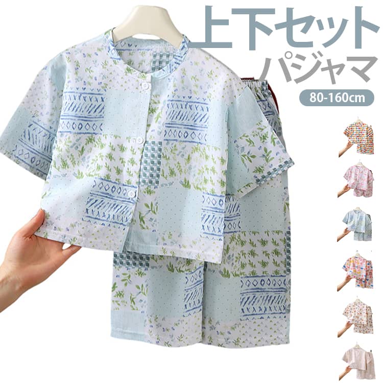 ルームウェア 前開き キッズ ベビー パジャマ 子供服 レーヨン と リヨセル混 女の子 男の子 上下セット 涼しい 部屋着 寝間着 総柄プリント 2点セット 80 90 100 110 120 130 140 150 160cm 寝巻き 半袖 夏 セットアップ かわいい 可愛い コットン ジュニア