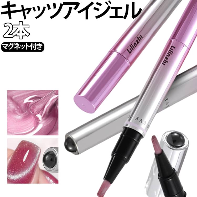 【2本セット】キャッツアイジェル ペンタイプ マグネットジェル ダブルヘッド ジェルネイル フットネイル セルフネイル ネイルジェル マグネットネイル 7in1 オールインワン ブラシ一体型 初心者 ネイル用品 ハンドネイル フットジェル 送料無料