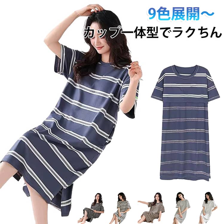 シンプル無地で大人可愛いレディースルームウェア。ゆったりロング丈で快適。一枚でさらっと着られる、 カップ付きワンピース。ストレッチ性のある生地で動きやすく、 家事もくつろぎ時間もスムーズに。サイドに施したスリットで足元にゆとりをプラス。ロング丈でも動きやすく快適です。 サイズ 2 4 サイズについての説明 2：適応体重40-57.5kg、適応身長：150-160CM 4：適応体重58-72.5kg、適応身長：160-170CM 素材 ポリエステル 色 カラー01 カラー02 カラー03 カラー04 カラー05 カラー06 カラー07 カラー08 カラー09 備考 ●サイズ詳細等の測り方はスタッフ間で統一、徹底はしておりますが、実寸は商品によって若干の誤差(1cm〜3cm )がある場合がございますので、予めご了承ください。 ●商品の色は、撮影時の光や、お客様のモニターの色具合などにより、実際の商品と異なる場合がございます。あらかじめ、ご了承ください。 ●製品によっては、生地の特性上、洗濯時に縮む場合がございますので洗濯時はご注意下さいませ。 ▼色味の強い製品によっては他の衣類などに色移りする場合もございますので、速やかに（脱水、乾燥等）するようにお願いいたします。 ▼生地によっては摩擦や汗、雨などで濡れた時は、他の製品に移染する恐れがございますので、着用の際はご注意下さい。 ▼生地の特性上、やや匂いが強く感じられるものもございます。数日のご使用や陰干しなどで気になる匂いはほとんど感じられなくなります。