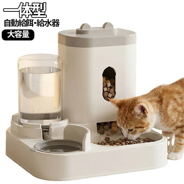 自動給餌器 自動給水器 一体型 ペット給餌機 イヌ ネコ 犬 猫 大容量 全体水洗い可能 透明 自動餌やり器 エサ入れ 餌入れ オートフィーダー ボウル 猫 水飲み 犬用 水飲み器 猫自動餌やり機 ペットボトル ペットボウル お留守番可能 ペット用品