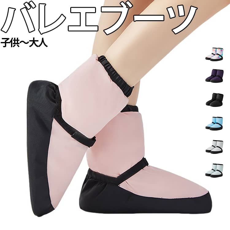 安定した歩行、思ったより柔らかい。足首をあたためられる、ブーツタイプのウォームアップシューズ。柔らかくて軽い、曲がったり地面に触れたりしない、すっきりとした質感、耐摩耗性、滑り止め、安定した歩行、思ったより柔らかい。素足やタイツなどの上に、またトウシューズの上から履いていただくタイプです。足首の弾力性を調節できるので、太くて細い足の形にとらわれず、足が暖かくなります。 効果的に足を保護し、ウォーミングアップ速度を上げ、ダンスワークを制限することはありません。しっかり温めてくれます！室内でも足首が冷えて困っている方には、ルームシューズとしても♪ふわふわでやわらかい素材を使用し、保温性・通気性に優れています。長時間着用して、心配がなく、快適にお使いいただけます。 軽量なので長時間着用しても疲れません。 サイズ 28(19.0cm)-31(20.5cm) 32(21.0cm)-35(22.5cm) 36(23.0cm)-38(24.0cm) 39(24.5cm)-40(25.0cm) 41(25.5cm)-43(26.5cm) 44(27.0cm)-45(27.5cm) サイズについての説明 28(19.0cm)-31(20.5cm) 32(21.0cm)-35(22.5cm) 36(23.0cm)-38(24.0cm) 39(24.5cm)-40(25.0cm) 41(25.5cm)-43(26.5cm) 44(27.0cm)-45(27.5cm) 素材 240Tナイロン 420Dオックスフォード EVR PU 色 01 02 03 04 05 06 07 備考 ●サイズ詳細等の測り方はスタッフ間で統一、徹底はしておりますが、実寸は商品によって若干の誤差(1cm～3cm )がある場合がございますので、予めご了承ください。 ●製造ロットにより、細部形状の違いや、同色でも色味に多少の誤差が生じます。 ●パッケージは改良のため予告なく仕様を変更する場合があります。 ▼商品の色は、撮影時の光や、お客様のモニターの色具合などにより、実際の商品と異なる場合がございます。あらかじめ、ご了承ください。 ▼生地の特性上、やや匂いが強く感じられるものもございます。数日のご使用や陰干しなどで気になる匂いはほとんど感じられなくなります。 ▼同じ商品でも生産時期により形やサイズ、カラーに多少の誤差が生じる場合もございます。 ▼他店舗でも在庫を共有して販売をしている為、受注後欠品となる場合もございます。予め、ご了承お願い申し上げます。 ▼出荷前に全て検品を行っておりますが、万が一商品に不具合があった場合は、お問い合わせフォームまたはメールよりご連絡頂けます様お願い申し上げます。速やかに対応致しますのでご安心ください。