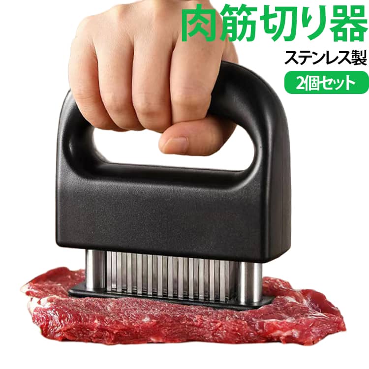 2個セット ミートテンダライザー 48本刃 肉筋切り器 ニクサスプロ 肉たたき 肉叩き 肉刺し器 ステンレス製 錆びにくい ジャカード 肉の筋切り器 肉刺し お肉を柔らかく ステーキ かつどん キッチン用品 調理小道具 キッチンツール 調理器具
