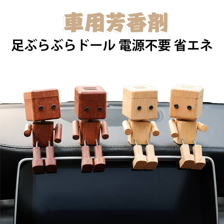 蓋付きタイプです。車用芳香剤走行時の振動に合わせて小さな脚がゆらゆら揺れる、遊び心あふれる木製カーディフューザーです。木のぬくもりを感じるナチュラルな素材を使用。高級感があり、シンプルな車内から北欧風インテリアまで自然に馴染みます。エアコンの風を利用してアロマの香りをやさしく拡散。電池や充電は不要で、お気に入りのアロマオイルを数滴垂らすだけで心地よい空間を演出します。コンパクトサイズなので視界を妨げにくく、運転中も安定して使用できます。車内の気になるニオイ対策やリフレッシュにもおすすめ。通勤や通学、長距離ドライブの時間をより快適にしてくれます。新車祝い、誕生日、父の日、母の日などのプレゼントにもぴったり。男女問わず喜ばれる、おしゃれで実用的なカーアイテムです。 サイズ マリンの香り オーデコロンの香り ラベンダーの香り レモンの香り ジャスミンの香り サイズについての説明 サイズ：3*3*6cm※サイズ計測には誤差が生じます。 素材 木 色 ブラウン ナチュラル 備考 ●サイズ詳細等の測り方はスタッフ間で統一、徹底はしておりますが、実寸は商品によって若干の誤差(1cm～3cm )がある場合がございますので、予めご了承ください。 ●製造ロットにより、細部形状の違いや、同色でも色味に多少の誤差が生じます。 ●パッケージは改良のため予告なく仕様を変更する場合があります。 ▼商品の色は、撮影時の光や、お客様のモニターの色具合などにより、実際の商品と異なる場合がございます。あらかじめ、ご了承ください。 ▼生地の特性上、やや匂いが強く感じられるものもございます。数日のご使用や陰干しなどで気になる匂いはほとんど感じられなくなります。 ▼同じ商品でも生産時期により形やサイズ、カラーに多少の誤差が生じる場合もございます。 ▼他店舗でも在庫を共有して販売をしている為、受注後欠品となる場合もございます。予め、ご了承お願い申し上げます。 ▼出荷前に全て検品を行っておりますが、万が一商品に不具合があった場合は、お問い合わせフォームまたはメールよりご連絡頂けます様お願い申し上げます。速やかに対応致しますのでご安心ください。