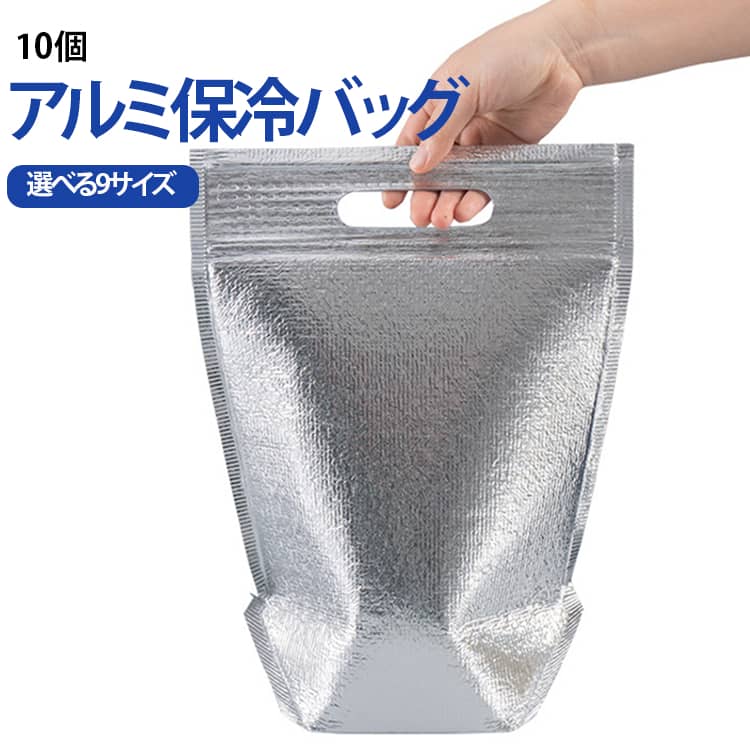 冷蔵品や冷凍品、温度が気になる商品の持ち運びや梱包に便利な、ジップ付きアルミ保冷バッグです。外側にアルミ素材を使用しており、外気の影響を受けにくく、保冷・保温したい商品の簡易梱包に役立ちます。冷凍食品、冷蔵食品、ケーキ、お菓子、生鮮食品、海鮮、テイクアウト品など、さまざまなシーンで使いやすいアイテムです。持ち運び時も中身が飛び出しにくく、店舗用の包装資材やイベント販売、日常の持ち運び用としても便利です。保冷剤を併用することで、より温度を保ちやすくなります。食品の持ち運び、発送前の簡易保冷、テイクアウト用の保冷袋など、幅広い用途で活躍します。 サイズ 10個セット サイズについての説明 タイプA（20*30cm） タイプA（25*35cm） タイプA（30*40cm） タイプA（35*45cm） タイプA（40*50cm） タイプB（34*41*14cm） タイプB（33*34*12cm） タイプB（42*31*16cm） タイプB（48*45*16cm） ※実寸はメジャー採寸の為、若干の誤差が生じる場合があります。 素材 アルミ、その他 色 タイプA(20*30cm) タイプA(25*35cm) タイプA(30*40cm) タイプA(35*45cm) タイプA(40*50cm) タイプB(33*34*12cm) タイプB(34*41*14cm) タイプB(42*31*16cm) タイプB(48*45*16cm) 備考 ●サイズ詳細等の測り方はスタッフ間で統一、徹底はしておりますが、実寸は商品によって若干の誤差(1cm～3cm )がある場合がございますので、予めご了承ください。 ●製造ロットにより、細部形状の違いや、同色でも色味に多少の誤差が生じます。 ●パッケージは改良のため予告なく仕様を変更する場合があります。 ▼商品の色は、撮影時の光や、お客様のモニターの色具合などにより、実際の商品と異なる場合がございます。あらかじめ、ご了承ください。 ▼生地の特性上、やや匂いが強く感じられるものもございます。数日のご使用や陰干しなどで気になる匂いはほとんど感じられなくなります。 ▼同じ商品でも生産時期により形やサイズ、カラーに多少の誤差が生じる場合もございます。 ▼他店舗でも在庫を共有して販売をしている為、受注後欠品となる場合もございます。予め、ご了承お願い申し上げます。 ▼出荷前に全て検品を行っておりますが、万が一商品に不具合があった場合は、お問い合わせフォームまたはメールよりご連絡頂けます様お願い申し上げます。速やかに対応致しますのでご安心ください。