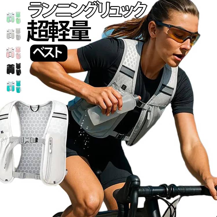 ペットボトルホルダー。500mlのペットボトルや水筒を収納可能。スマホ収納ポケット。落下防止のファスナー付き。チェストベルト。2箇所で固定できて体にフィット。ハニカム構造メッシュ。汗がこもりにくく通気性抜群。手持ちフック。持ち運び可能なフック付き。背面メインポケット。ファスナー付きでしっかり収納。ウエストベルト。腰回りのサイズも調整してフィット。体にフィットするWチェストベルト。体型や服装に合わせてサイズ調整可能。撥水性と通気性に優れたメッシュ素材。汗がこもらず、いつでも快適。ハニカム構造：生地と体の間に空間を作り、通気性を高めます。夜間も安心の反射材付き。夜間や早朝のランニングでも安心。表面＆背面両方に配置。 サイズ F サイズについての説明 ※商品のサイズは手作業で測定させて頂いておりますので、若干の誤差があります。 素材 ナイロン、ポリエステル 色 グレー ブラック ブルー グリーン ピンク 備考 ●サイズ詳細等の測り方はスタッフ間で統一、徹底はしておりますが、実寸は商品によって若干の誤差(1cm～3cm )がある場合がございますので、予めご了承ください。 ●製造ロットにより、細部形状の違いや、同色でも色味に多少の誤差が生じます。 ●パッケージは改良のため予告なく仕様を変更する場合があります。 ▼商品の色は、撮影時の光や、お客様のモニターの色具合などにより、実際の商品と異なる場合がございます。あらかじめ、ご了承ください。 ▼生地の特性上、やや匂いが強く感じられるものもございます。数日のご使用や陰干しなどで気になる匂いはほとんど感じられなくなります。 ▼同じ商品でも生産時期により形やサイズ、カラーに多少の誤差が生じる場合もございます。 ▼他店舗でも在庫を共有して販売をしている為、受注後欠品となる場合もございます。予め、ご了承お願い申し上げます。 ▼出荷前に全て検品を行っておりますが、万が一商品に不具合があった場合は、お問い合わせフォームまたはメールよりご連絡頂けます様お願い申し上げます。速やかに対応致しますのでご安心ください。