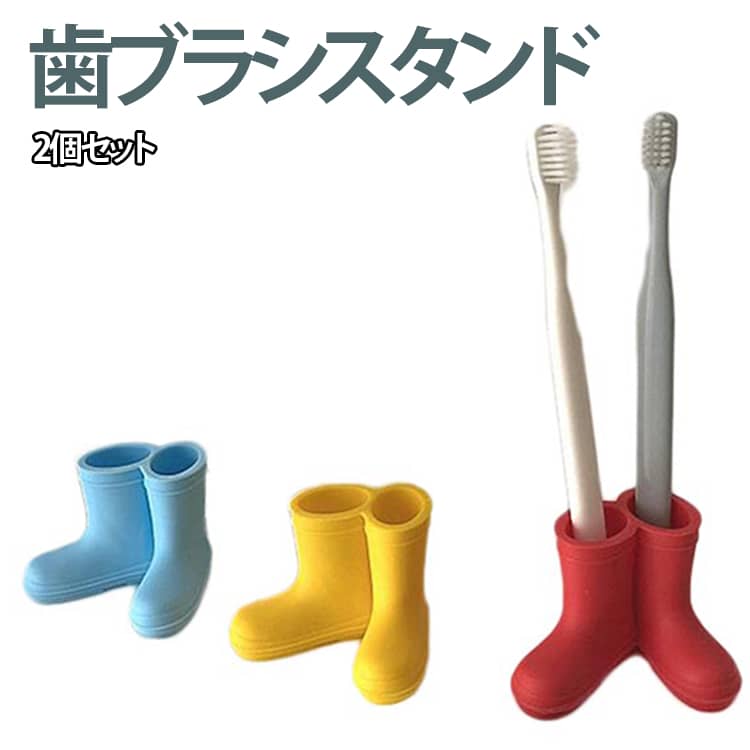 【かわいいレインブーツデザイン】小さな長靴を並べたようなユニークなフォルム。実用品としてはもちろん、洗面所のちょっとしたアクセントにもなるデザインです。【歯ブラシを2本すっきり収納】2つの差し込み口があり、歯ブラシを分けて収納できます。家族用や洗面台まわりの整理にも便利です。【ペン立てとしても使える】歯ブラシだけでなく、ペンや鉛筆、メイクブラシなどの細長い小物を立てるスタンドとしても活躍。洗面所はもちろん、デスクやドレッサーなどさまざまな場所でお使いいただけます。【置くだけで使える卓上タイプ】取り付け不要の置き型タイプなので、使いたい場所へ手軽に移動できます。限られたスペースにも置きやすく、毎日使う小物をすっきり収納できます。【見せる収納にも】カラフルで存在感のあるブーツ型デザインは、そのまま置いておくだけでもかわいいインテリア雑貨に。デスクまわりや洗面スペースを楽しく演出します。 サイズ レッド イエロー ブルー サイズについての説明 フリーサイズ 素材 シリコン 色 レッド イエロー ブルー 備考 ●サイズ詳細等の測り方はスタッフ間で統一、徹底はしておりますが、実寸は商品によって若干の誤差(1cm～3cm )がある場合がございますので、予めご了承ください。 ●製造ロットにより、細部形状の違いや、同色でも色味に多少の誤差が生じます。 ●パッケージは改良のため予告なく仕様を変更する場合があります。 ▼商品の色は、撮影時の光や、お客様のモニターの色具合などにより、実際の商品と異なる場合がございます。あらかじめ、ご了承ください。 ▼生地の特性上、やや匂いが強く感じられるものもございます。数日のご使用や陰干しなどで気になる匂いはほとんど感じられなくなります。 ▼同じ商品でも生産時期により形やサイズ、カラーに多少の誤差が生じる場合もございます。 ▼他店舗でも在庫を共有して販売をしている為、受注後欠品となる場合もございます。予め、ご了承お願い申し上げます。 ▼出荷前に全て検品を行っておりますが、万が一商品に不具合があった場合は、お問い合わせフォームまたはメールよりご連絡頂けます様お願い申し上げます。速やかに対応致しますのでご安心ください。
