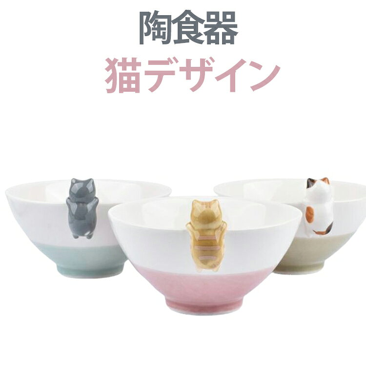 楽天市場】猫（スープボウル・カップ｜食器）：食器・カトラリー