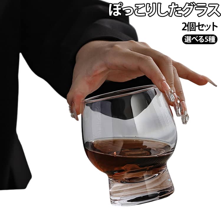 ころんと丸みのあるフォルムがかわいい、脚付きガラスカップ2個セットです。透明感のあるガラスと安定感のある短めの脚を組み合わせた、シンプルながら存在感のあるデザイン。いつものドリンクを注ぐだけで、おうちカフェのようなおしゃれな雰囲気を楽しめます。容量はたっぷり約360ml。アイスコーヒーやカフェラテ、紅茶、ジュースなどのソフトドリンクはもちろん、ウイスキー、ハイボール、カクテルなどのお酒にもおすすめです。氷をたっぷり入れた冷たいドリンクにも使いやすいサイズです。丸みのあるグラス部分は飲み物の色や層がきれいに見え、コーヒーやミルクを使ったアレンジドリンクにもぴったり。ドリンク用だけでなく、フルーツやアイスクリームなどを盛り付けるデザートカップとしてもお使いいただけます。表面の表情が異なる3種類のデザインから、お好みに合わせてお選びいただけます。ナチュラル、モダン、カフェ風などさまざまなテーブルコーディネートに合わせやすく、普段使いから来客時のおもてなしまで幅広く活躍します。便利な2個セットなので、ご家族やカップルでのペア使いにもおすすめ。新生活用の食器としてはもちろん、誕生日や母の日などのちょっとしたプレゼントにもぴったりです。 サイズ A B C D E サイズについての説明 360ml、耐える温度：80℃まで 素材 ガラス 色 A B C D E 備考 ●サイズ詳細等の測り方はスタッフ間で統一、徹底はしておりますが、実寸は商品によって若干の誤差(1cm～3cm )がある場合がございますので、予めご了承ください。 ●製造ロットにより、細部形状の違いや、同色でも色味に多少の誤差が生じます。 ●パッケージは改良のため予告なく仕様を変更する場合があります。 ▼商品の色は、撮影時の光や、お客様のモニターの色具合などにより、実際の商品と異なる場合がございます。あらかじめ、ご了承ください。 ▼生地の特性上、やや匂いが強く感じられるものもございます。数日のご使用や陰干しなどで気になる匂いはほとんど感じられなくなります。 ▼同じ商品でも生産時期により形やサイズ、カラーに多少の誤差が生じる場合もございます。 ▼他店舗でも在庫を共有して販売をしている為、受注後欠品となる場合もございます。予め、ご了承お願い申し上げます。 ▼出荷前に全て検品を行っておりますが、万が一商品に不具合があった場合は、お問い合わせフォームまたはメールよりご連絡頂けます様お願い申し上げます。速やかに対応致しますのでご安心ください。
