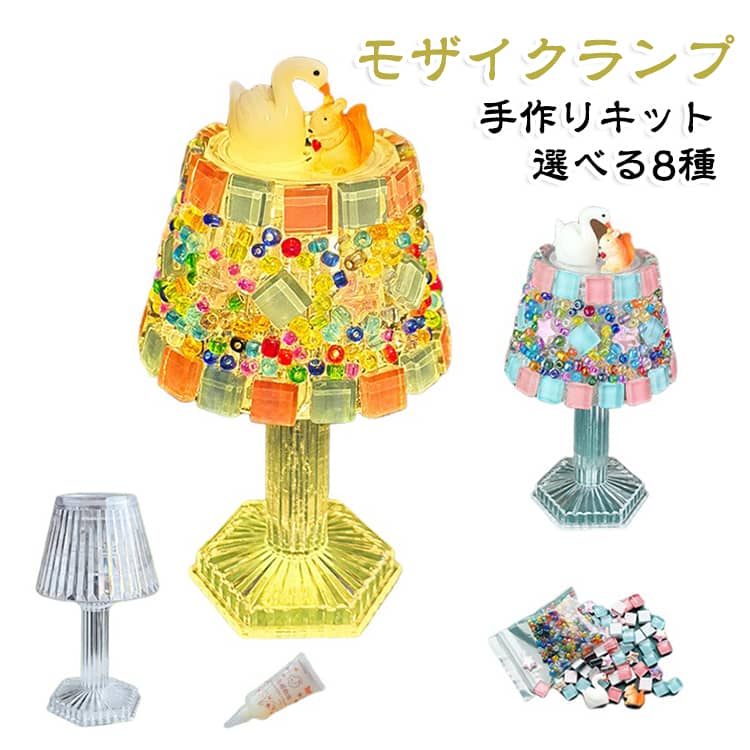 楽天市場】手作り キット ランプ（ライト・照明器具｜インテリア・寝具