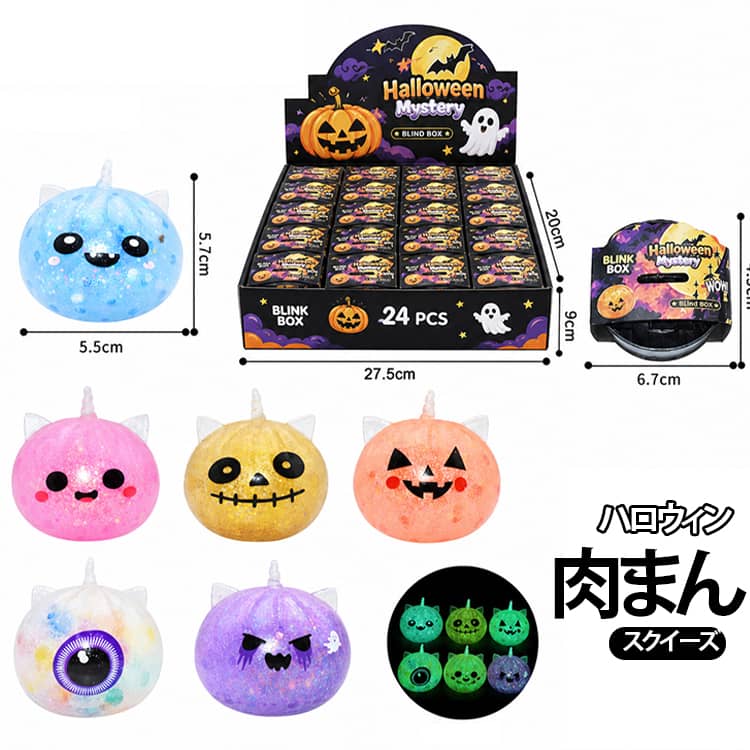 肉まん 6個セット ハロウィン スクイーズ もちもち 低反発 おもちゃ キーホルダー 蒸籠 キーボード リラックス 握る ブラインドボックス 減圧グッズ 柔らかい ふわふわ 減圧おもちゃ ストレス解消グッズ 持ち運び便利 可愛い プレゼント ギフト mumei365-10010374 無名商店 パッケージ画像