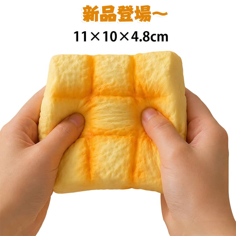 パンスクイーズ 低反発 スクイーズ パン スクイーズ スクイーズトイ 11cm ストレス解消おもちゃ 指の運動 伸縮性 弾力性 パン形センサリーデスクアクセサリー 食品型フィジエット玩具 子供 大人 オフィス mumei365-10010571 無名商店 パッケージ画像