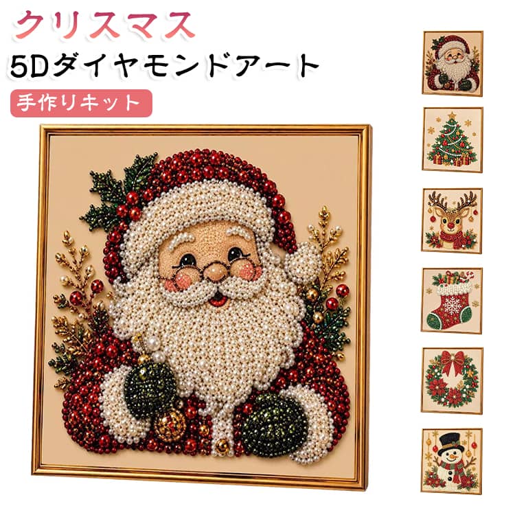 楽天市場】クリスマス ダイヤモンドアートの通販