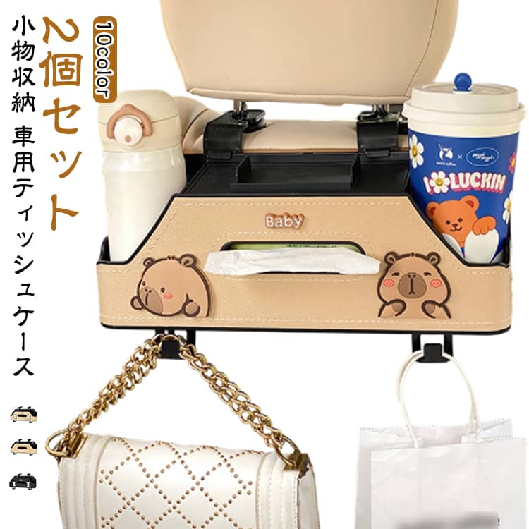 【多機能車用シートバック収納ボックス】散らかったものに別れを告げ、ティッシュ、カップ、子供用哺乳瓶、吊り下げバッグを保管でき、すべての小物収納の悩みを解決します。【厳選された素材】高品質のPUレザー素材で作られており、強い耐荷重性と優れた引張抵抗性を備えています。防汚、お手入れもとても簡単で、汚れたら濡れた布で拭くだけです。美しく質感のある 、滑らかなエッジ、車体を傷付けることも無く。【取り付けが簡単】工具は不要で、ヘッドレストにフックを取り付けるだけです。半開口デザイン、開口部が深く、滑りにくい、ヘッドレストの昇降に影響しない。 サイズ 2個セット サイズについての説明 32*9*12cm　※商品のサイズは手作業で測定させて頂いておりますので、若干の誤差があります。 素材 プラスチック 色 01 02 03 04 05 06 07 08 09 10 備考 ●サイズ詳細等の測り方はスタッフ間で統一、徹底はしておりますが、実寸は商品によって若干の誤差(1cm～3cm )がある場合がございますので、予めご了承ください。 ●製造ロットにより、細部形状の違いや、同色でも色味に多少の誤差が生じます。 ●パッケージは改良のため予告なく仕様を変更する場合があります。 ▼商品の色は、撮影時の光や、お客様のモニターの色具合などにより、実際の商品と異なる場合がございます。あらかじめ、ご了承ください。 ▼生地の特性上、やや匂いが強く感じられるものもございます。数日のご使用や陰干しなどで気になる匂いはほとんど感じられなくなります。 ▼同じ商品でも生産時期により形やサイズ、カラーに多少の誤差が生じる場合もございます。 ▼他店舗でも在庫を共有して販売をしている為、受注後欠品となる場合もございます。予め、ご了承お願い申し上げます。 ▼出荷前に全て検品を行っておりますが、万が一商品に不具合があった場合は、お問い合わせフォームまたはメールよりご連絡頂けます様お願い申し上げます。速やかに対応致しますのでご安心ください。