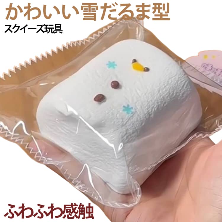 握って遊ぶ 水感スクイーズ 低反発 スクイーズ ぷにぷに もちもち 雪だるま 大福 おもちゃ おもちゃ かわいい 握る 雪だるま ストレス解消 ふわふわ感触 リラックスグッズ 子供 大人 mumei365-10011757 無名商店 パッケージ画像