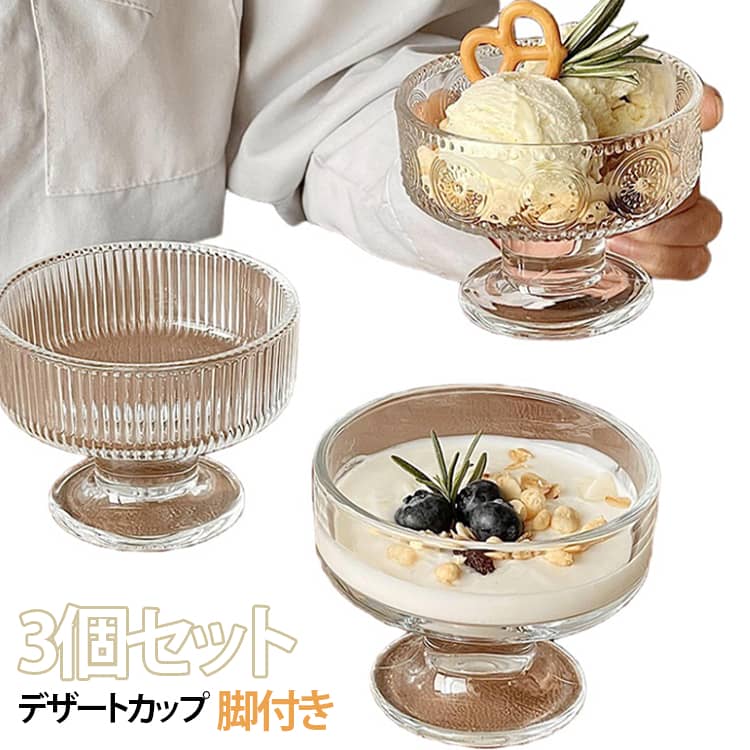 楽天市場】プリン 3個（アイス・サンデーカップ｜食器）：食器