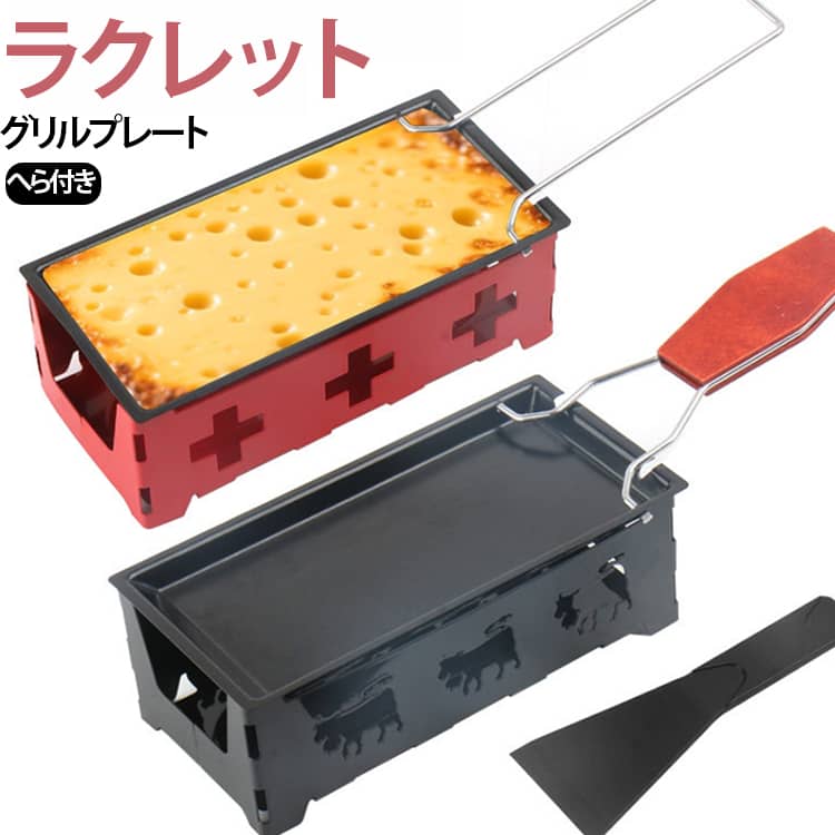楽天市場】ラクレット チーズ ヒーター（キッチン用品・食器・調理器具