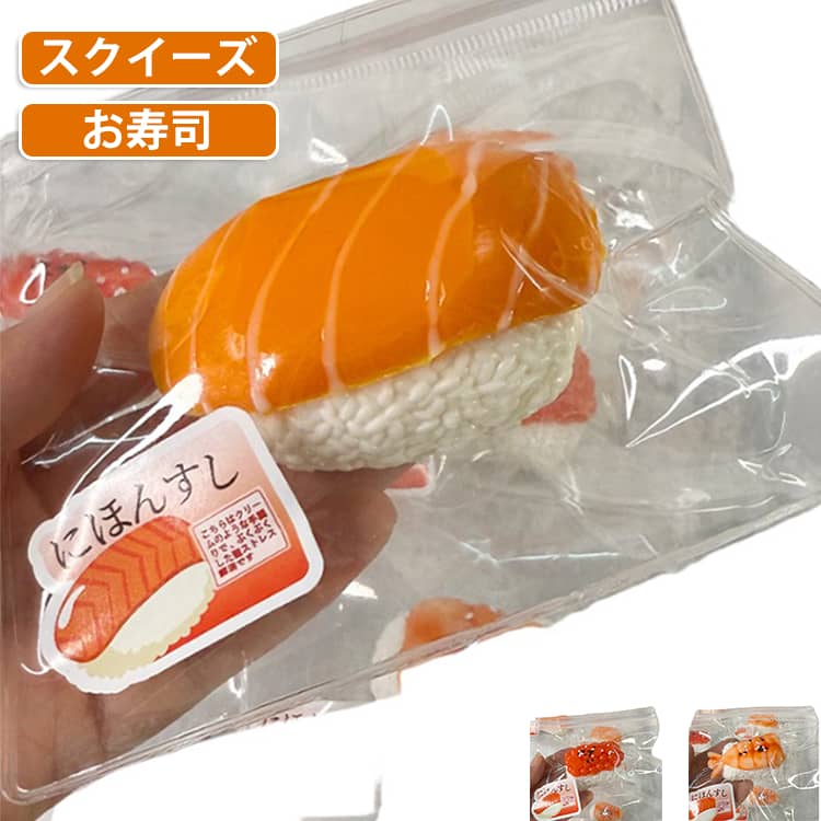 楽天市場】スクイーズ 寿司の通販