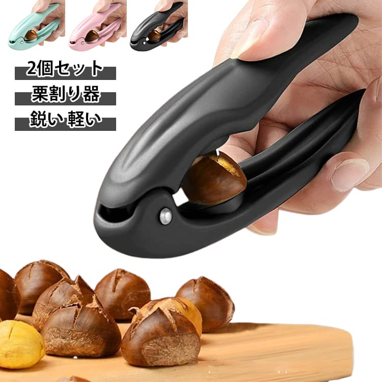 【鋭い歯】この栗むき器は青い外観で、多くのキッチンツールの中でも識別しやすく、キッチンに彩りを添えます。歯は十字型で非常に鋭く、栗の硬い殻を簡単に素早く剥くことができ、調理の準備が簡単で迅速になります。深い溝が栗をしっかりと固定し、剥く過程で栗の殻が滑るのを効果的に防ぎ、使用時の安全性と信頼性を向上させます。【耐久性のある素材】この栗むき器の刃は304ステンレス鋼製で、無毒で無臭、有害物質を放出しないため、食品を扱う際の安全性を確保します。天然の抗菌作用があり、細菌の増殖を効果的に抑制し、刃を清潔で衛生的に保ちます。耐久性と優れた耐腐食性を備え、長期間使用しても変形したり錆びたりしません。さらに、刃の表面は滑らかでお手入れが簡単です。軽量でコンパクトなデザインは、持ち運びに大きすぎることなく、皮むき器の機能性を確保しています。バックパック、ハンドバッグ、ポケットに簡単に入れることができ、場所を取らず、いつでも便利に使用できます。【人間工学に基づいたグリップ】この栗むき器のハンドル部分は人間工学に基づいて設計されており、手の曲線にぴったりフィットし、快適なグリップを提供し、使用中の安定性と快適さを確保します。これにより、長時間の使用による手の疲労を軽減し、殻むき操作体験を向上させます。【幅広い用途】この栗むき器は、栗だけでなく、クルミ、ピスタチオ、ヘーゼルナッツなどの硬い殻の食材にも使用できます。その汎用性から、キッチンに欠かせないツールの1つとなっています。ご自宅でも、パーティーでも、アウトドアキャンプでも、栗などの食材を素早く調理できるので、食卓での利便性が向上します。 サイズ 2個セット サイズについての説明 2個セット 素材 プラスチック、ステンレス 色 ピンク ブラック グリーン 備考 ●サイズ詳細等の測り方はスタッフ間で統一、徹底はしておりますが、実寸は商品によって若干の誤差(1cm～3cm )がある場合がございますので、予めご了承ください。 ●製造ロットにより、細部形状の違いや、同色でも色味に多少の誤差が生じます。 ●パッケージは改良のため予告なく仕様を変更する場合があります。 ▼商品の色は、撮影時の光や、お客様のモニターの色具合などにより、実際の商品と異なる場合がございます。あらかじめ、ご了承ください。 ▼生地の特性上、やや匂いが強く感じられるものもございます。数日のご使用や陰干しなどで気になる匂いはほとんど感じられなくなります。 ▼同じ商品でも生産時期により形やサイズ、カラーに多少の誤差が生じる場合もございます。 ▼他店舗でも在庫を共有して販売をしている為、受注後欠品となる場合もございます。予め、ご了承お願い申し上げます。 ▼出荷前に全て検品を行っておりますが、万が一商品に不具合があった場合は、お問い合わせフォームまたはメールよりご連絡頂けます様お願い申し上げます。速やかに対応致しますのでご安心ください。