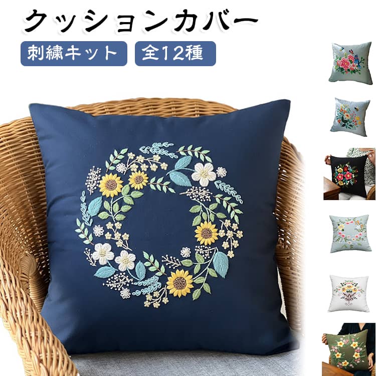 【プレゼントにいかが？】和風柄　刺繍 ハンドメイド　クッションカバー 楽天市場】手作り 刺繍 クッションカバー（日用品雑貨・文房具・手芸