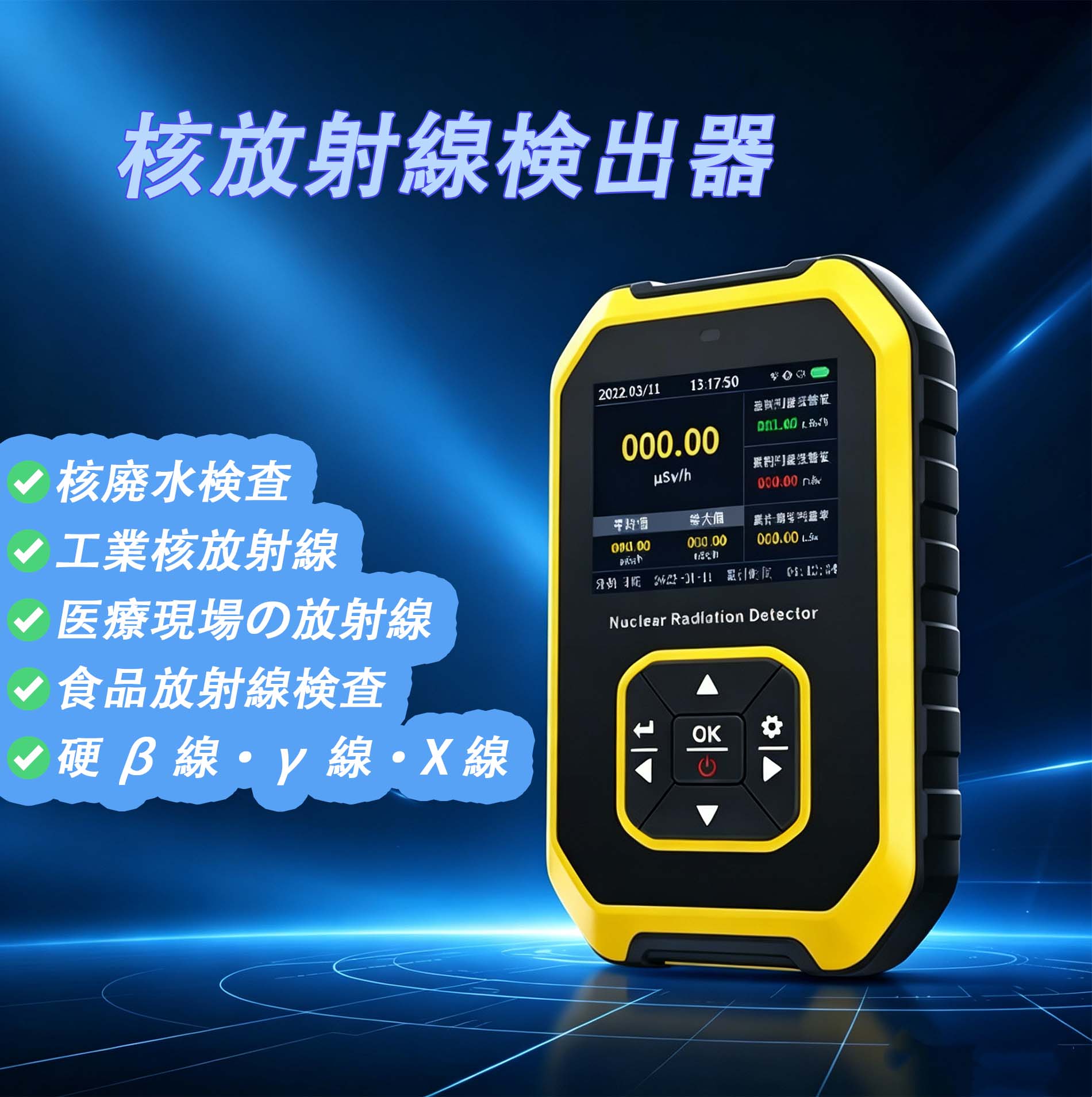 放射線検出器 電磁波計 β 線 γ 線 X 線測定器 液晶ディスプレイ付き 家庭用 放射線量計 核放射能汚染測定 高精度 放射線モニター充電式日本語の説明書付属