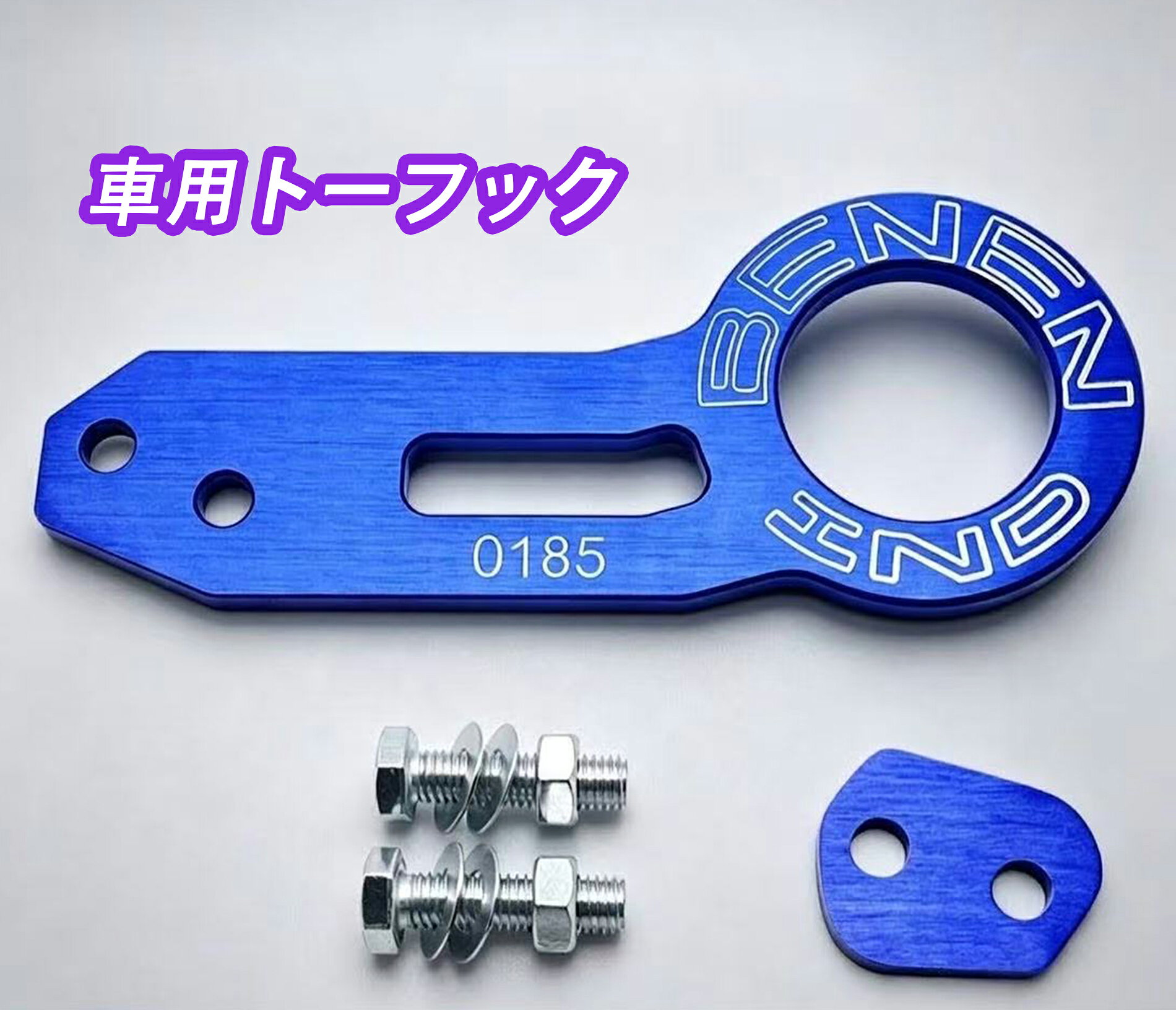 楽天市場】車 リア牽引フックの通販