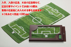 贈り物に最適!今治タオル リアルサッカータオル【サッカー/フットサル/サポーター/日本代表/Jリーグ】セール サッカー 用品 セール