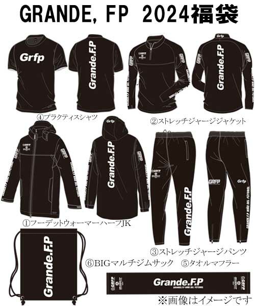 【GGF24】黒白【完全限定生産】GRANDE FP 福袋 2024 ブラックxホワイト 限定未発売アイテム6万円相当の7点セット 【サッカー/フットサル/サポーター/Jリーグ/グランデ】