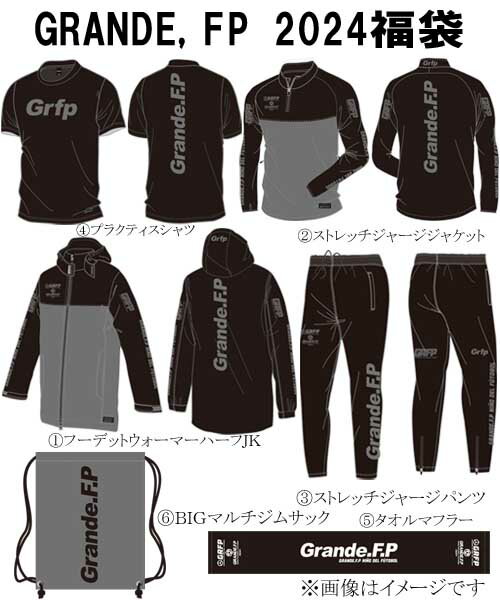 【GGF24】黒灰【完全限定生産】GRANDE FP 福袋 2024 ブラックxグレー 限定未発売アイテム6万円相当の7点セット 【サッカー/フットサル/サポーター/Jリーグ/グランデ】