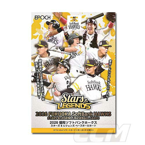 【プロ野球カード】【EPOCH】 2026 福岡ソフトバンクホークス STARS and LEGENDS【プロ野球カード/パリーグ/ベースボールカード/HAWKS】