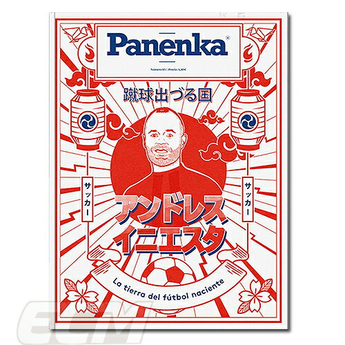 関連書籍 【国内未発売】スペインサッカー専門誌 PANENKA 2019年83号 Jリーグ【イニエスタ/サッカー/スペインリーグ/サッカー誌/パネンカ】PAN01 ネコポス対応可能