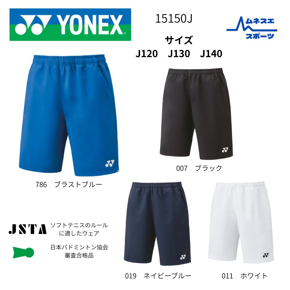 【送料無料】YONEX　ジュニアハーフパンツ