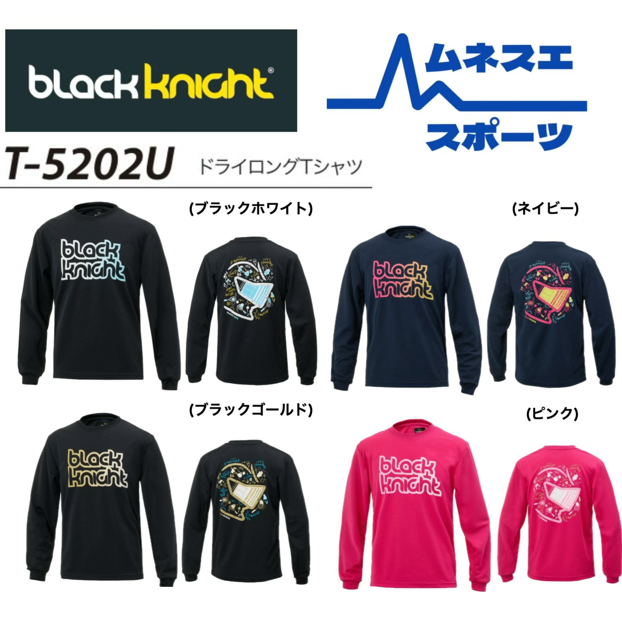 【レビュー投稿で300円OFFクーポン配布中！】【送料無料】 Black Knight ブラックナイト ロングTシャツ T-5202U 吸汗速乾 UVカット ユニセックス バドミントン テニス